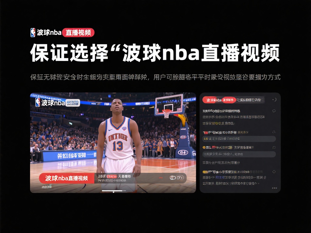 为了保证观看体验的安全性与流畅性，选择无